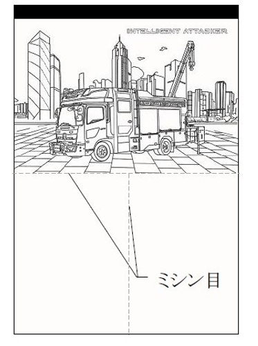 ミシン目入り