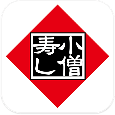 『小僧寿し』アプリ_アイコン