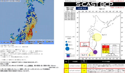 地震予測情報「S-CAST」　 大規模地震からいのちを守るための情報　 期間限定でお試し配信を開始
