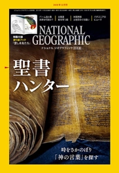 ナショナル ジオグラフィック日本版 2018年12月号  2018年11月30日（金）発行