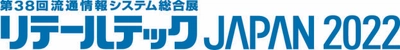 株式会社日立LGデータストレージが 「第38回 情報流通システム総合展 リテールテックJAPAN 2022」出展！
