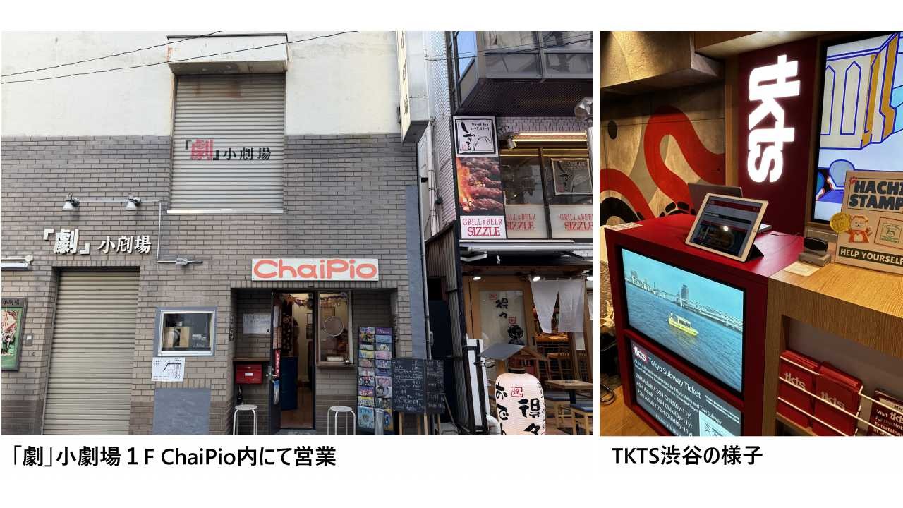 NYブロードウェイ発祥のディスカウントチケットストア「TKTS」　8月27日（木）下北沢店が新規オープン！