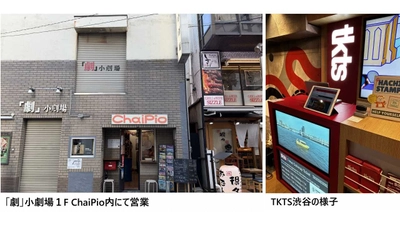 NYブロードウェイ発祥のディスカウントチケットストア「TKTS」　8月27日（木）下北沢店が新規オープン！