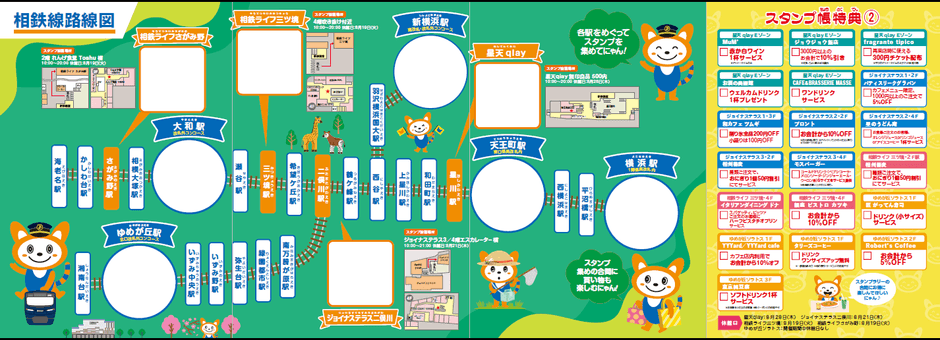 スタンプ帳　中面（イメージ）