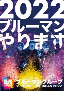 ブルーマングループ　 ワールドツアー IN JAPAN 2022 開催決定！！！