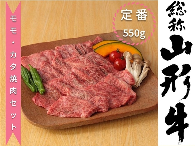 山形牛カタロース焼肉用