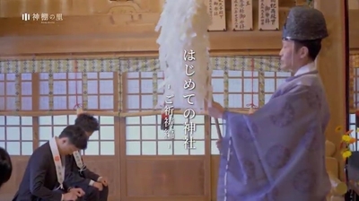 『はじめての神社 ~ご祈祷編~』