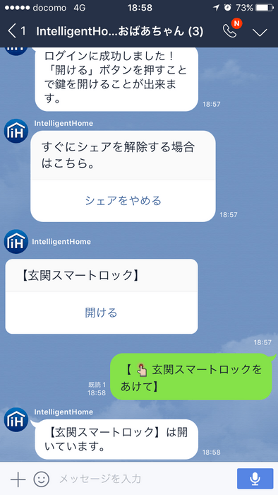 鍵(スマートロック)の共有イメージ