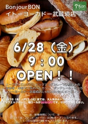 メープルメロンパンでお馴染みのボンジュール・ボンが 武蔵境に新店をオープン！！ 6月28日(金)9時OPEN！！イトーヨーカドー武蔵境店東館1F