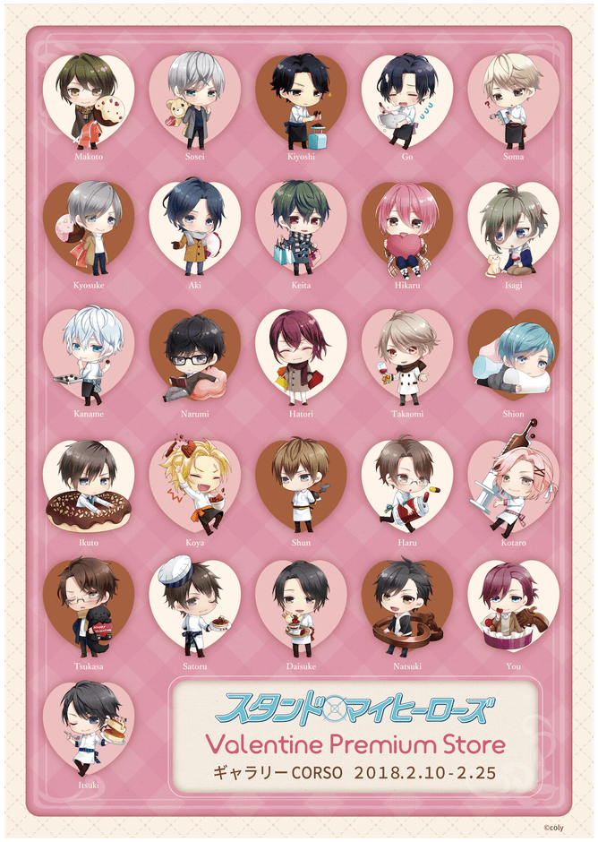 《スタンドマイヒーローズ~Valentine Premium Store~》キービジュアル