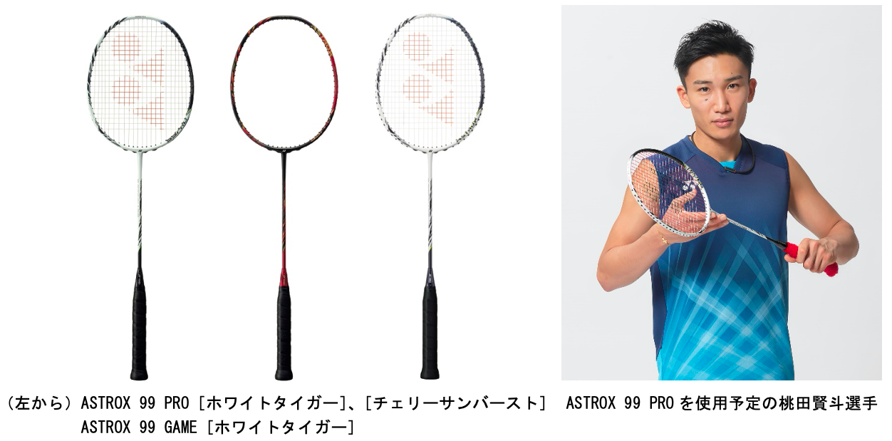 小物などお買い得な福袋 YONEX ヨネックス アストロクス99 桃田賢斗