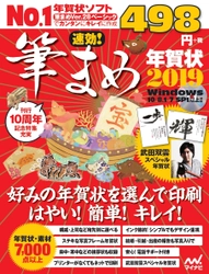 おしゃれ＆手軽に年賀状を送りたい方に向けた 年賀状情報サイト『nenga.jp』2019年版がオープン！