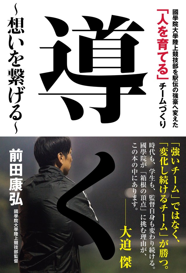 『導く~想いを繋げる~』書影