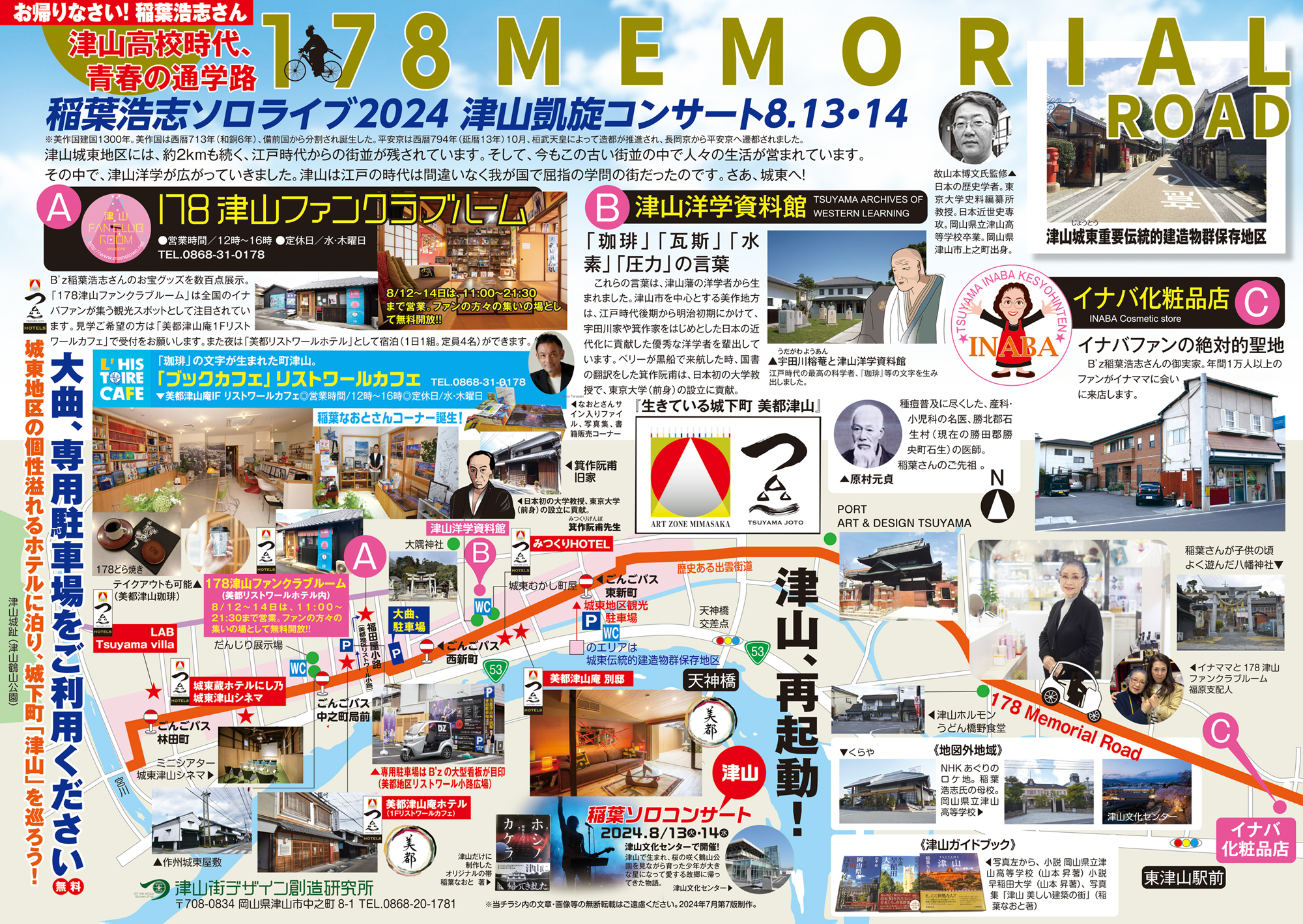 B'z・稲葉浩志さん津山凱旋おもてなしイベントとして、 従兄弟で作家で