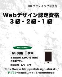 業界必須の「Webデザイン認定資格」を新設　 受験申込受付を2月1日から開始