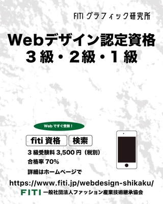 業界必須の「Webデザイン認定資格」を新設　 受験申込受付を2月1日から開始