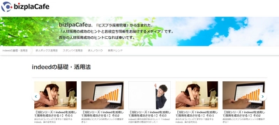 人材採用業務の担当者向けにお役立ち情報をお届けする 動画サイト「bizplaCafe」を5月12日に提供開始