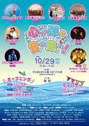音楽イベント「心が弾む音の集い～今、この瞬間を大切に～」を 琵琶湖なぎさ公園おまつり広場にて10/29開催！