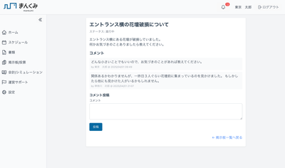 掲示板詳細