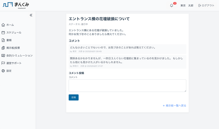 掲示板詳細