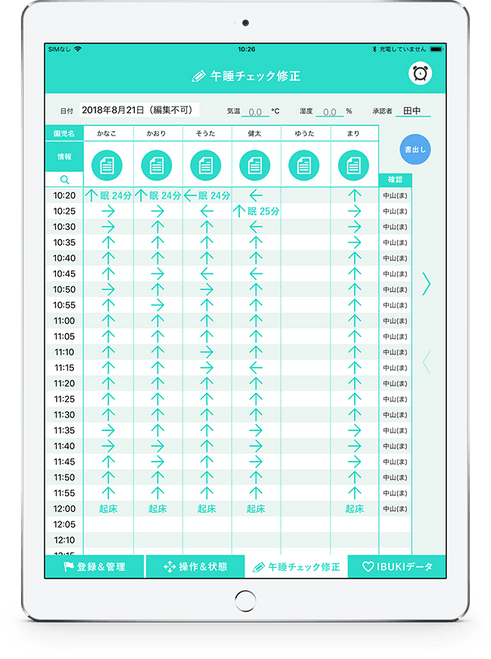 「IBUKI NAP」の実画面イメージ 1