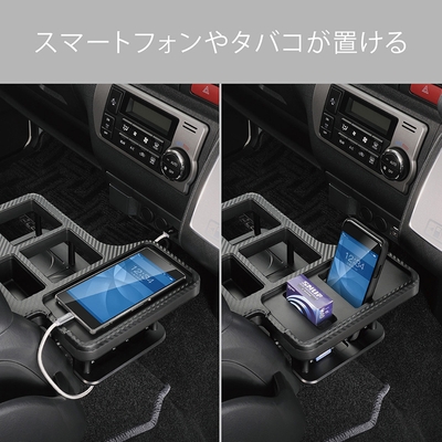 充電ケーブルも干渉せず| スマートフォンやタバコなどの小物の同時収納が可能