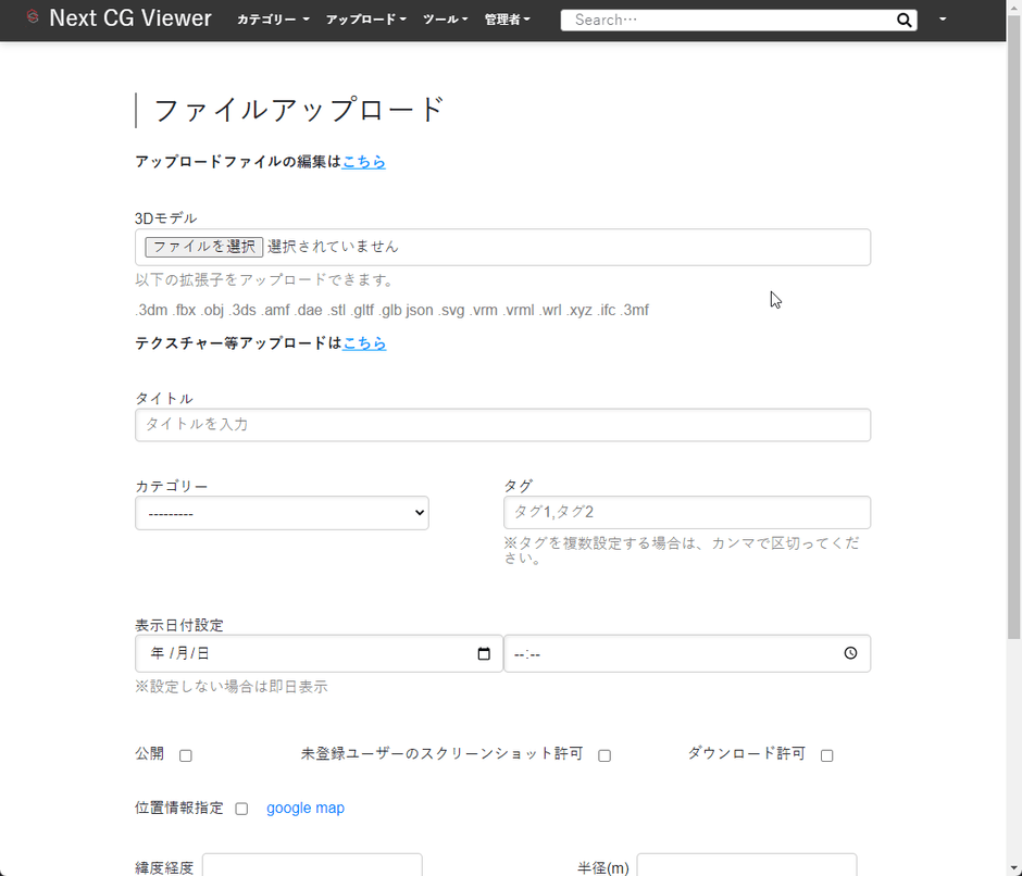 ファイルアップロード画面