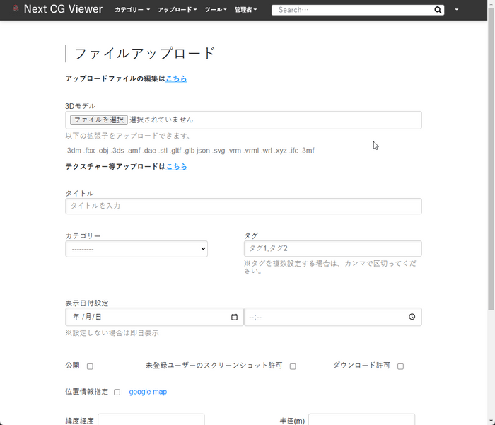 ファイルアップロード画面