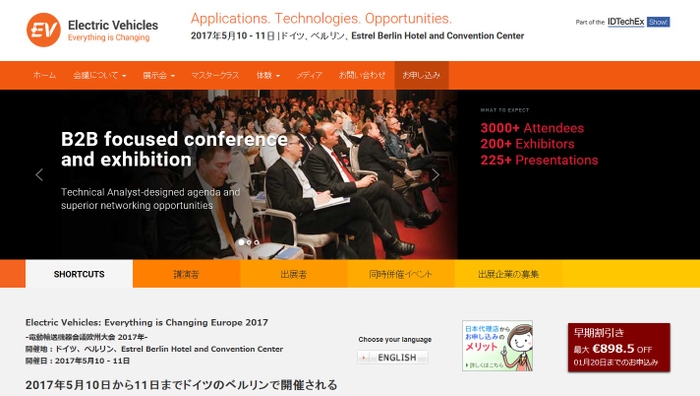 電動輸送機器会議欧州大会 2017年