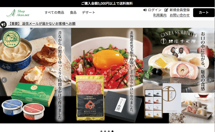 ShopAkan.net TOP画面2