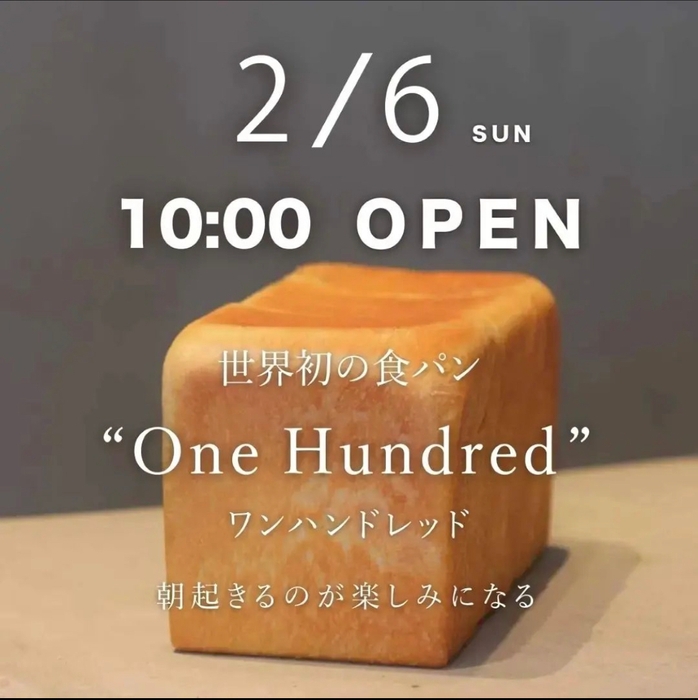 One Hundred Bakery 立川南口店 2月6日 NEW OPEN