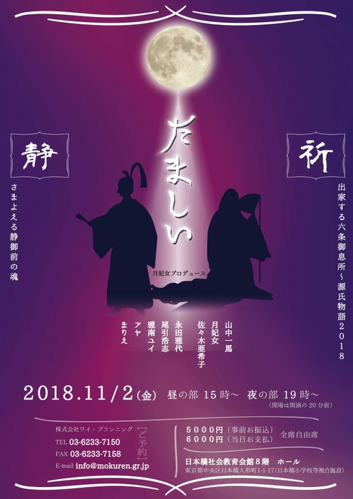 たましい 2018年