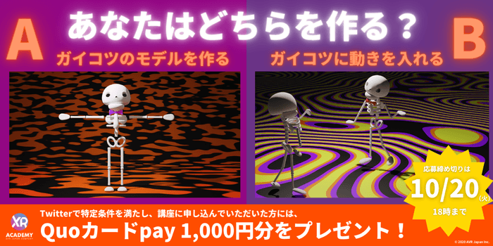 講座Twitterキャンペーン