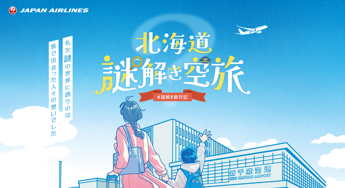 イベントキービジュアル