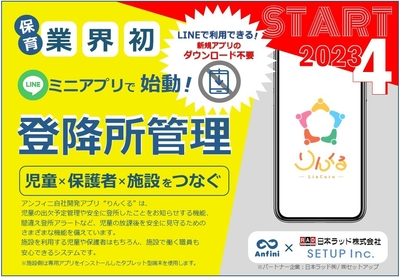 保育業界初!