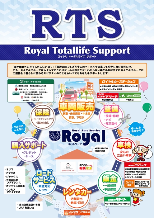 ロイヤルではトータルカーライフをサポートします