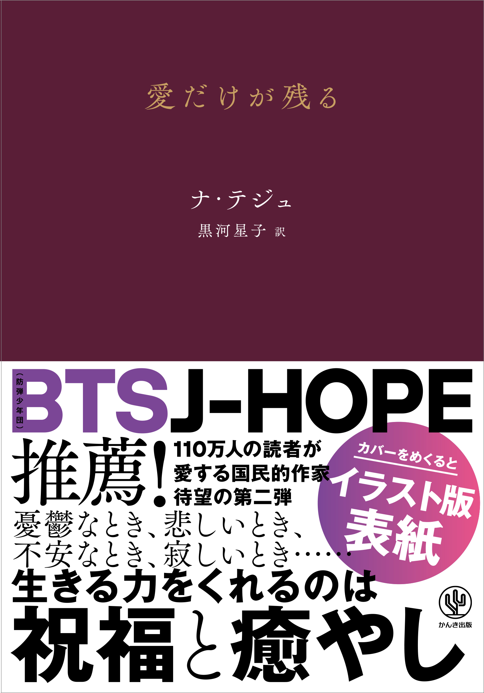 Bts 防弾少年団 J Hope 2pm Jun Kほか多くの韓国スターが愛読する詩集が日本上陸 国民的作家による待望の第2弾は 愛 がテーマ Newscast