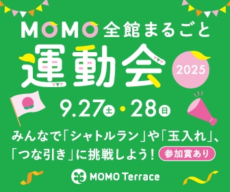 MOMO全館まるごと運動会2025_336_280