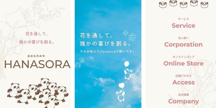 おはなのみせ　HANASORA