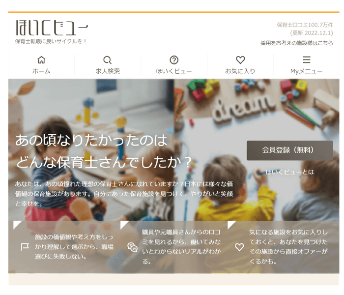 トップページ/ほいくビュー