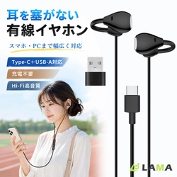 「ワイヤレスだけ」がイヤホンじゃない。充電不要＆低遅延、耳をふさがない「Type-C有線イヤホン」が登場！