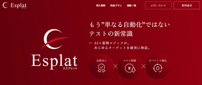Esplatプロダクトページ