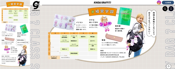 学部ごとの時間割・バッグの中身(左:スマートフォン、右:パソコン)