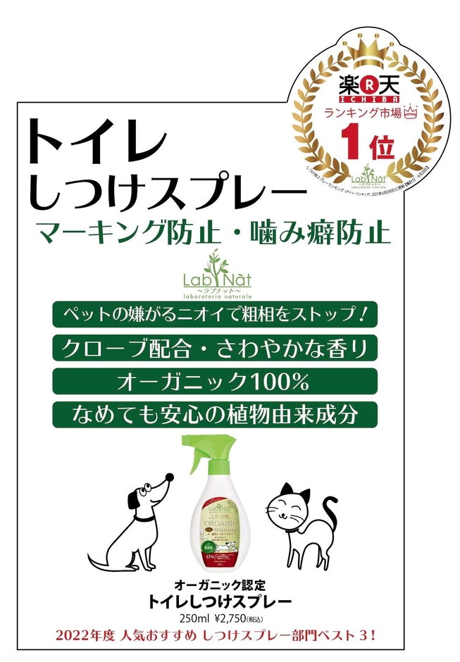 しつけスプレー