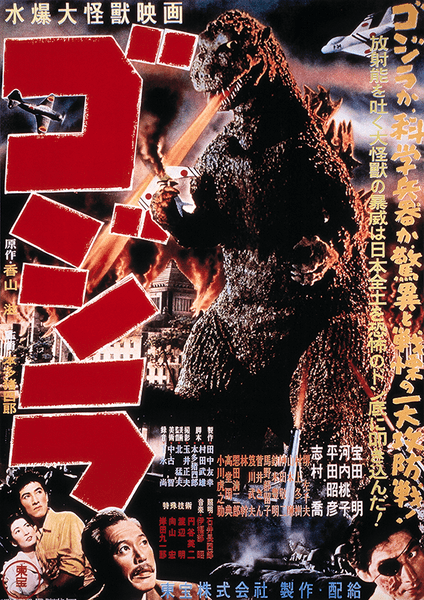 1954年に公開 TM & c TOHO CO., LTD