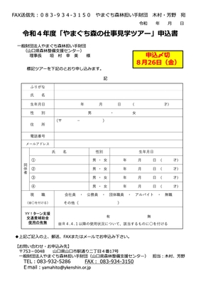 参加申込書