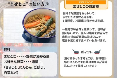 まぜとこの使い方(3)