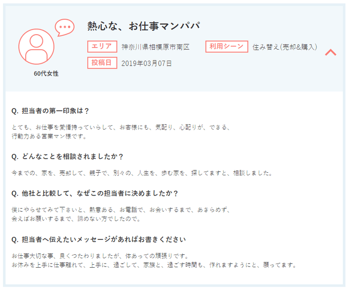 60代 女性 住み替え ありがとうの声