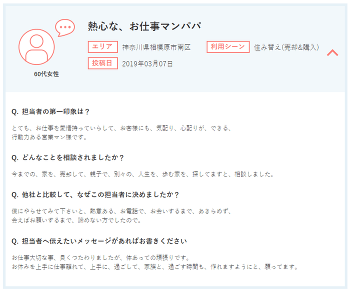 60代　女性　住み替え　ありがとうの声