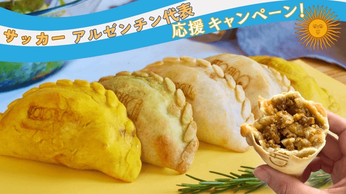 アルゼンチンの郷土料理